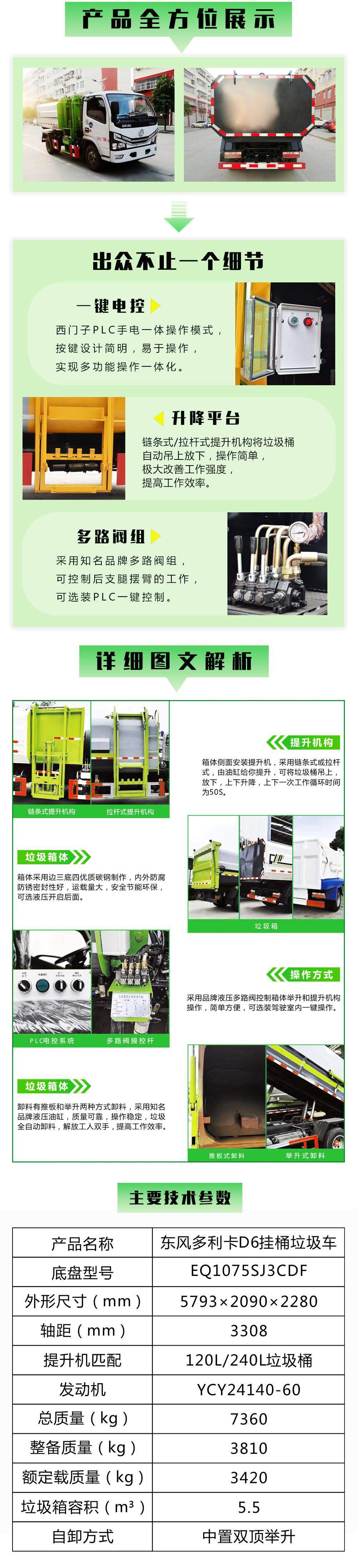 东风多利卡D6挂桶垃圾车-湖北中昱